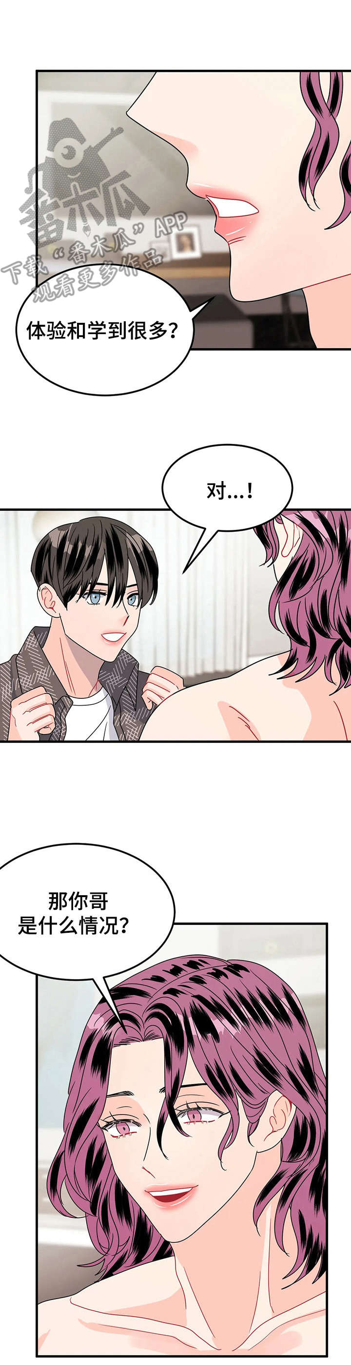 让霉运消失吧漫画,第22章： 全家福3图