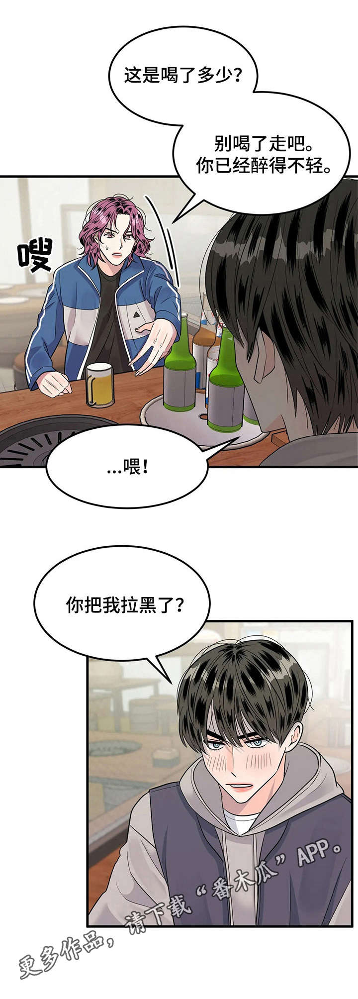 让霉运消失吧漫画,第12章： 又醉了4图