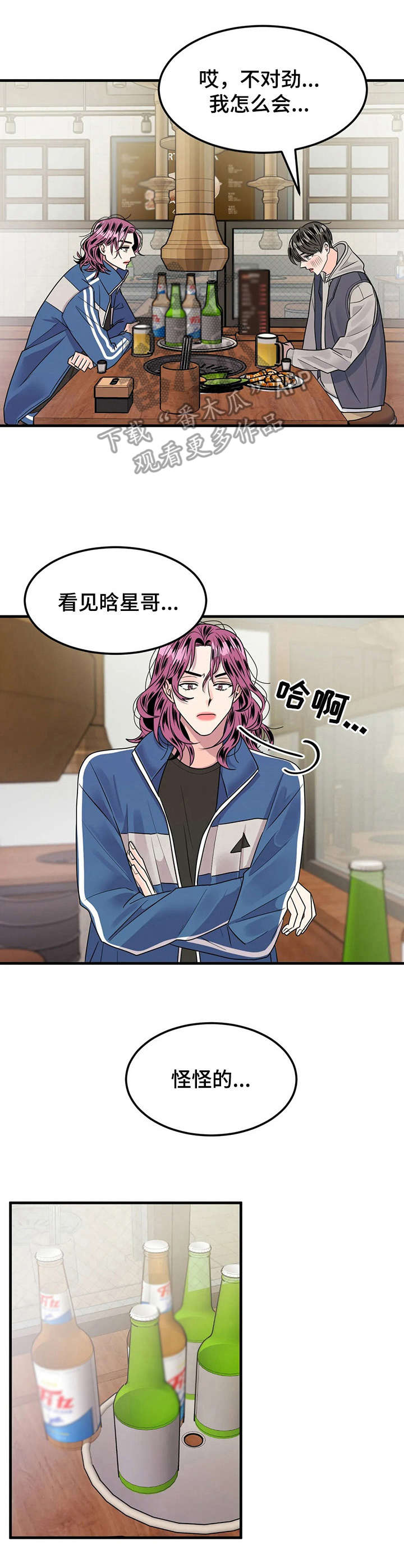 让霉运消失吧漫画,第12章： 又醉了3图