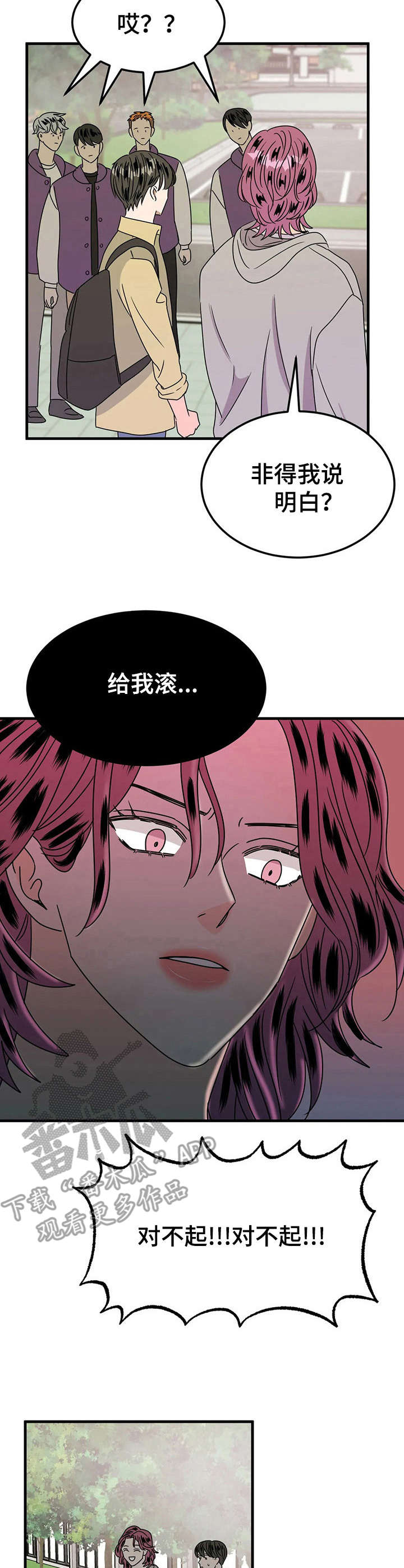 让霉运消失吧漫画,第24章： 赏花4图