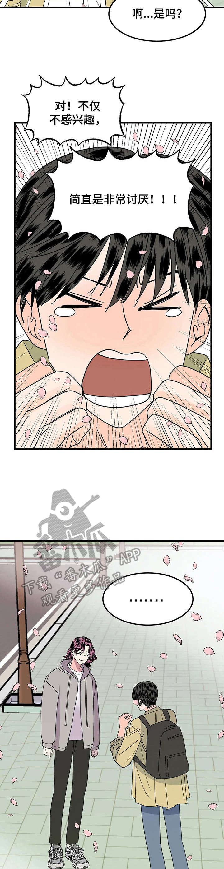 让霉运消失吧漫画,第25章：询问5图