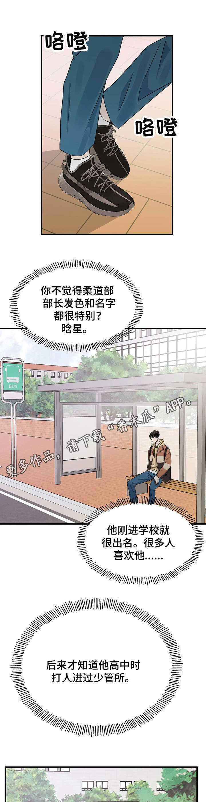 让霉运消失吧漫画,第9章：传闻1图
