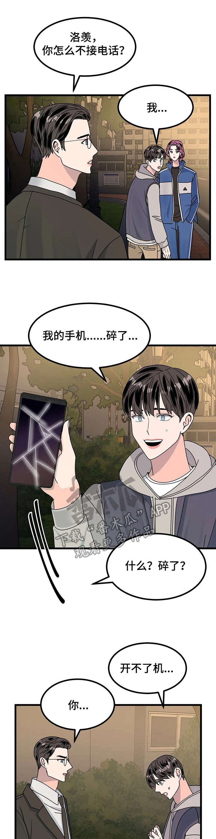 让霉运消失吧漫画,第15章：送回家1图