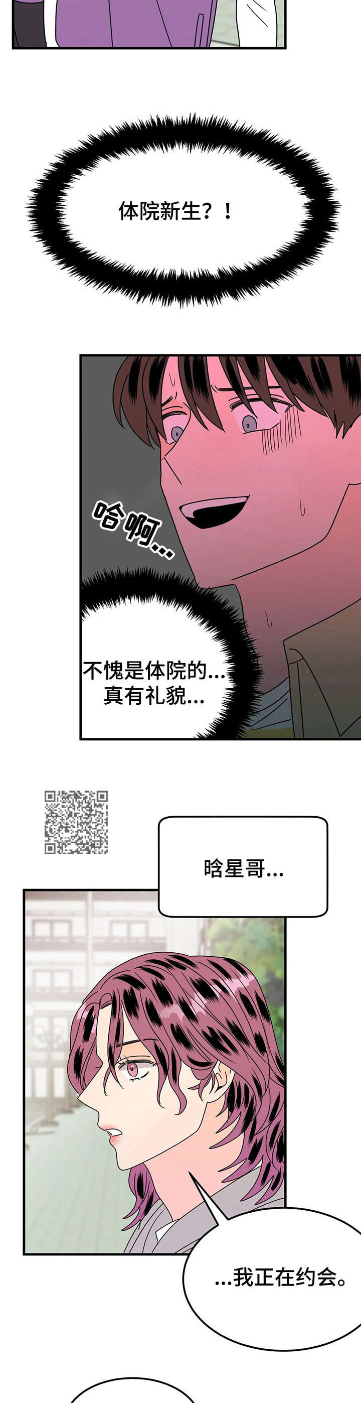 让霉运消失吧漫画,第24章： 赏花3图