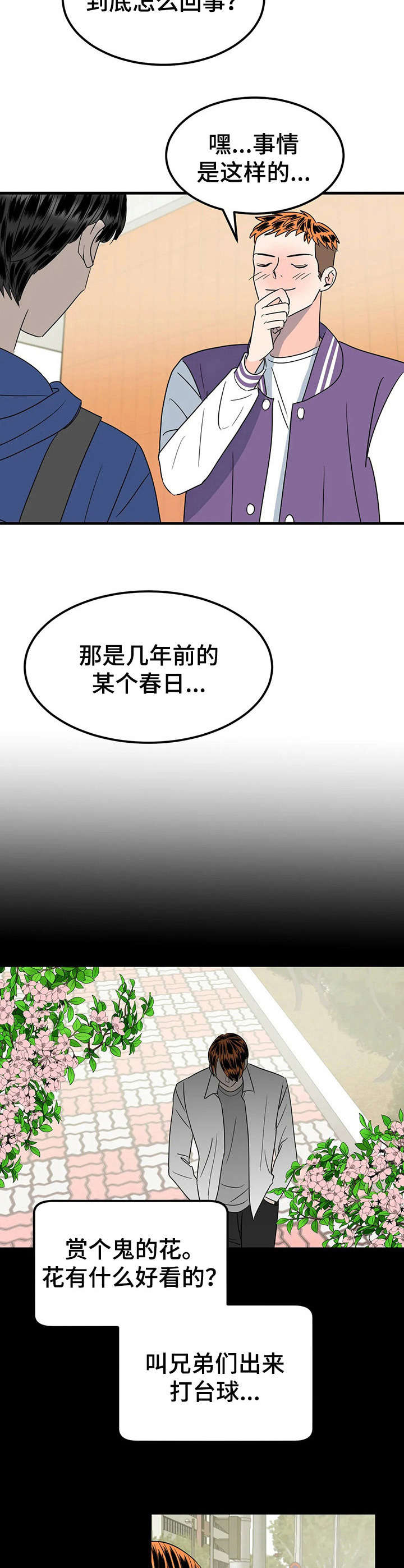 让霉运消失吧漫画,第28章：迷弟5图