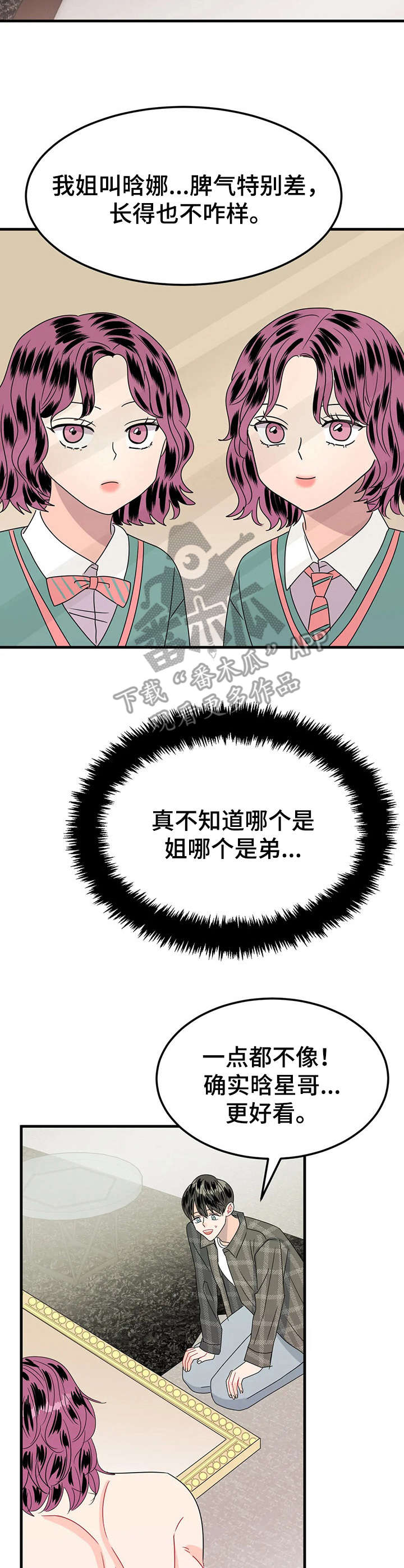 让霉运消失吧漫画,第22章： 全家福5图