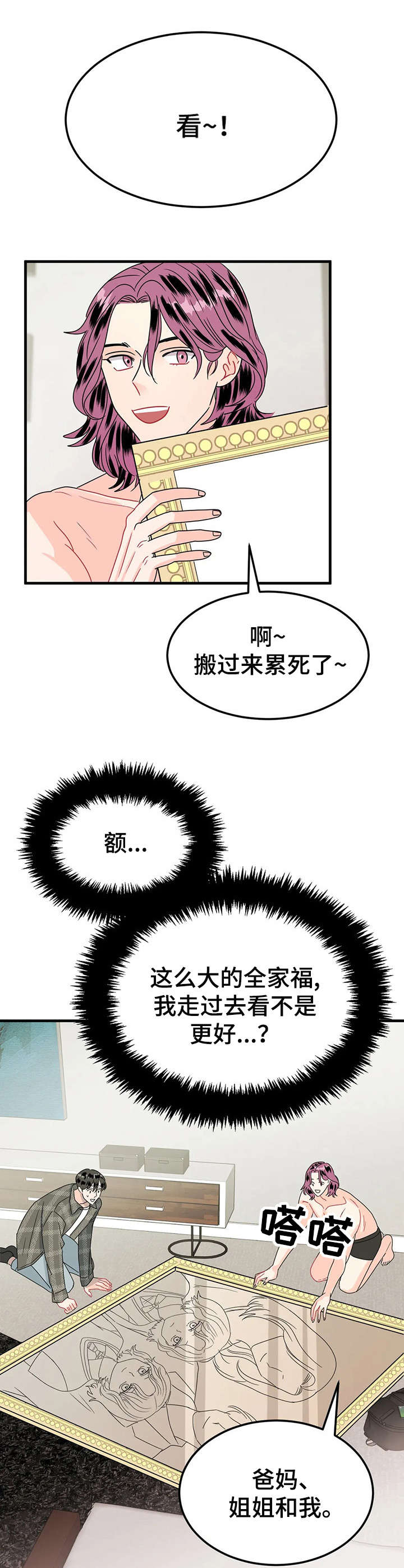 让霉运消失吧漫画,第22章： 全家福4图