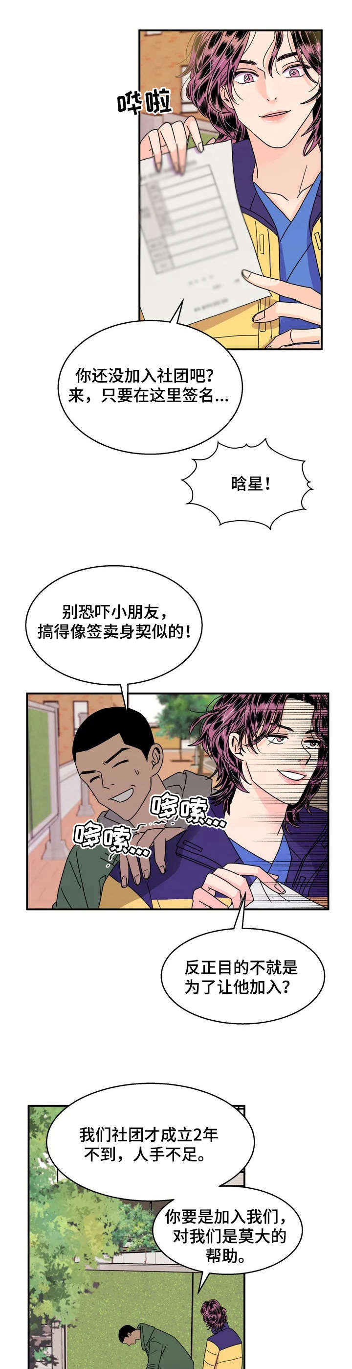 让霉运消失吧漫画,第2章：加入社团4图