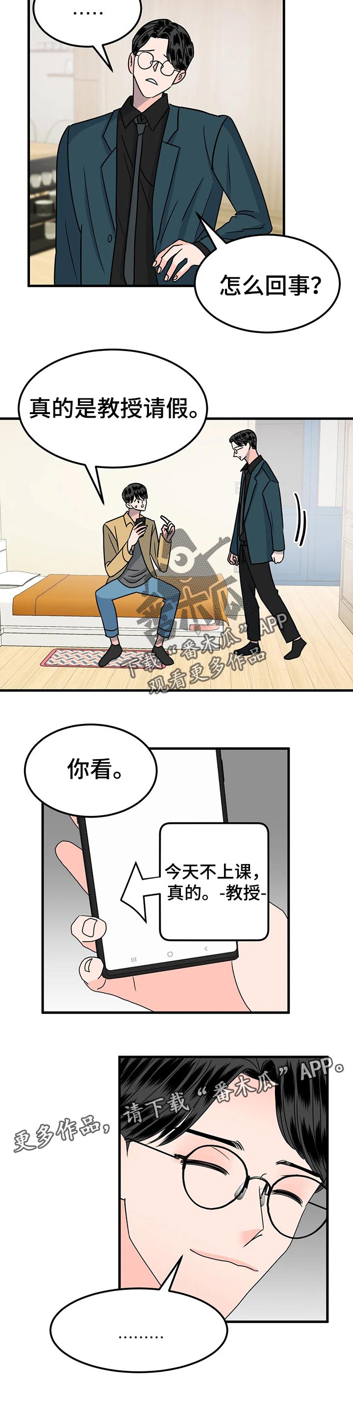 让霉运消失吧漫画,第31章：当做无事发生3图