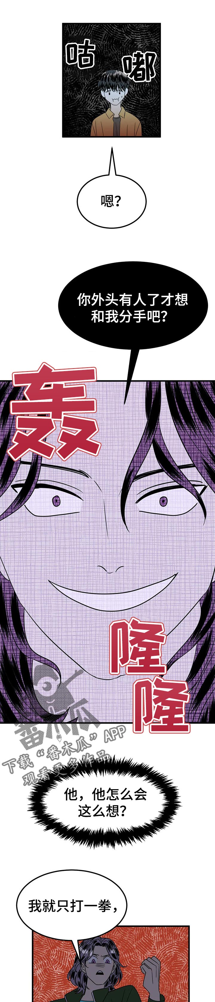 让霉运消失吧漫画,第34章：愤怒4图