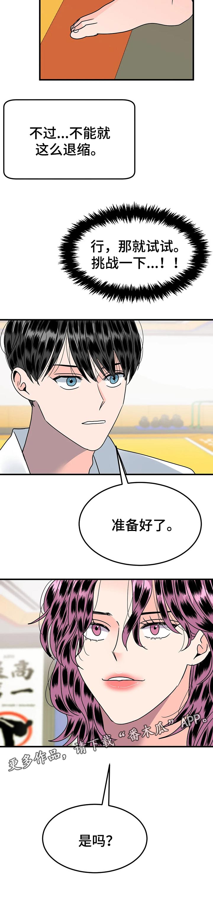 让霉运消失吧漫画,第30章：一决胜负3图