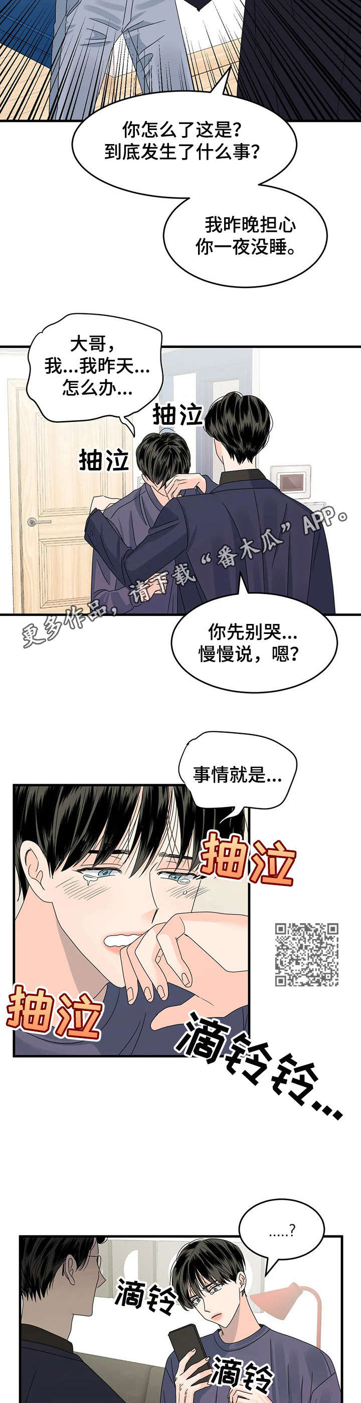让霉运消失吧漫画,第7章：闯祸了1图
