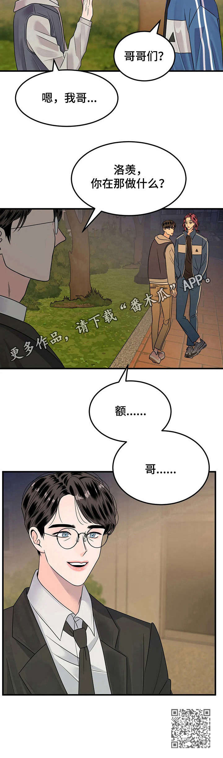 让霉运消失吧漫画,第14章：小混混5图