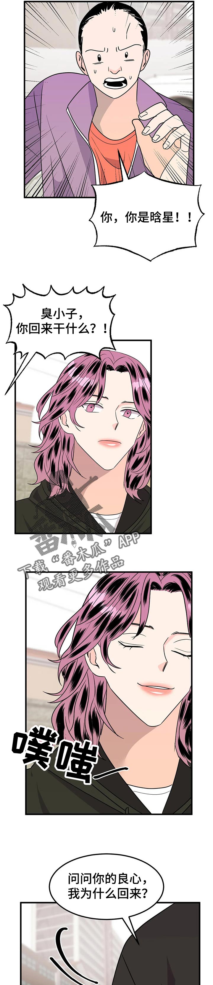 让霉运消失吧漫画,第38章：去约会吧【完结】2图