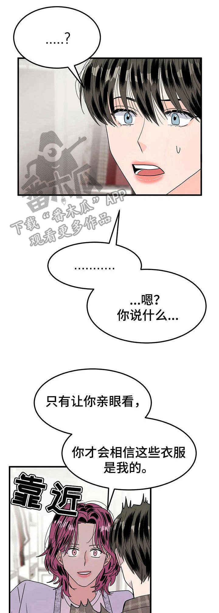 让霉运消失吧漫画,第19章：女装3图