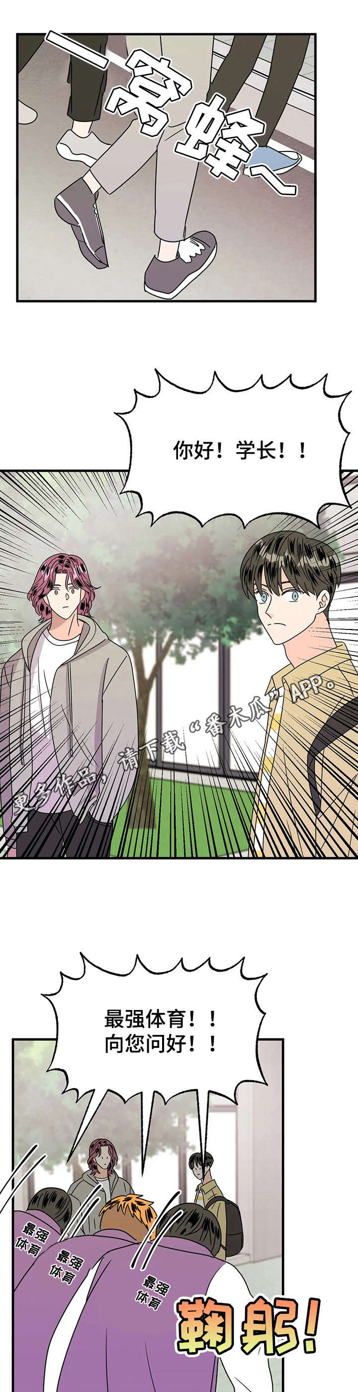让霉运消失吧漫画,第24章： 赏花2图