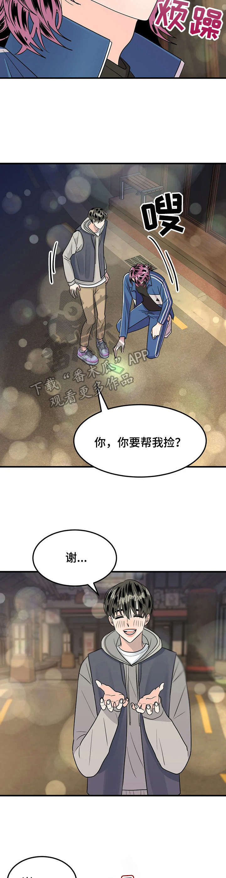 让霉运消失吧漫画,第13章：耍酒疯5图