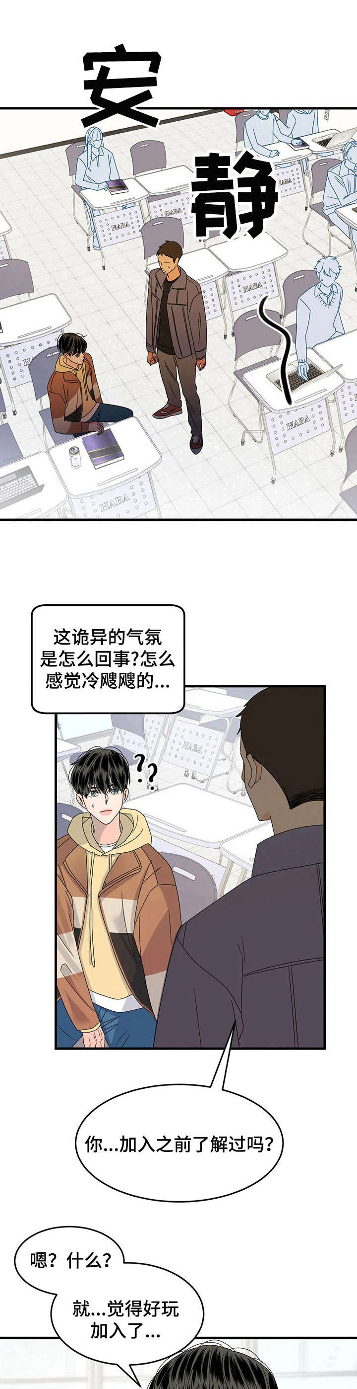 让霉运消失吧漫画,第9章：传闻4图
