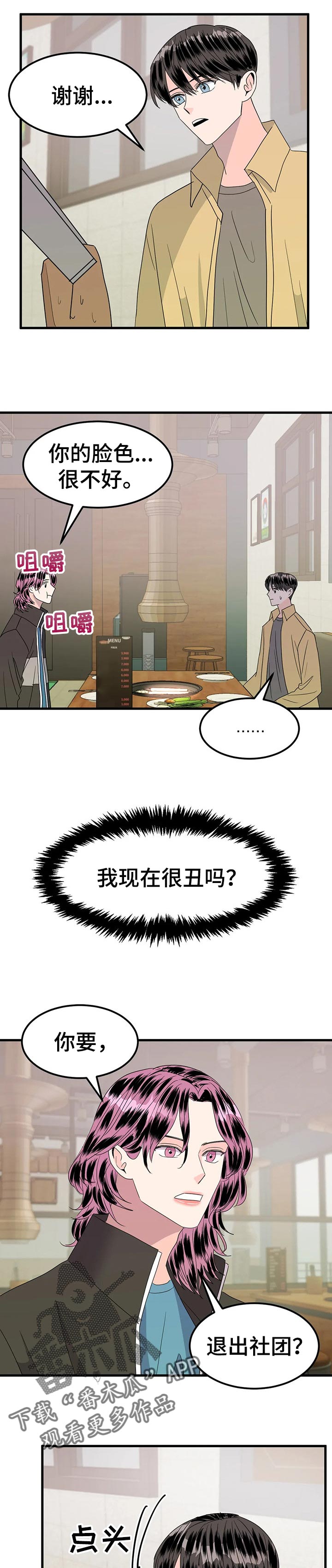 让霉运消失吧漫画,第33章：巧遇4图
