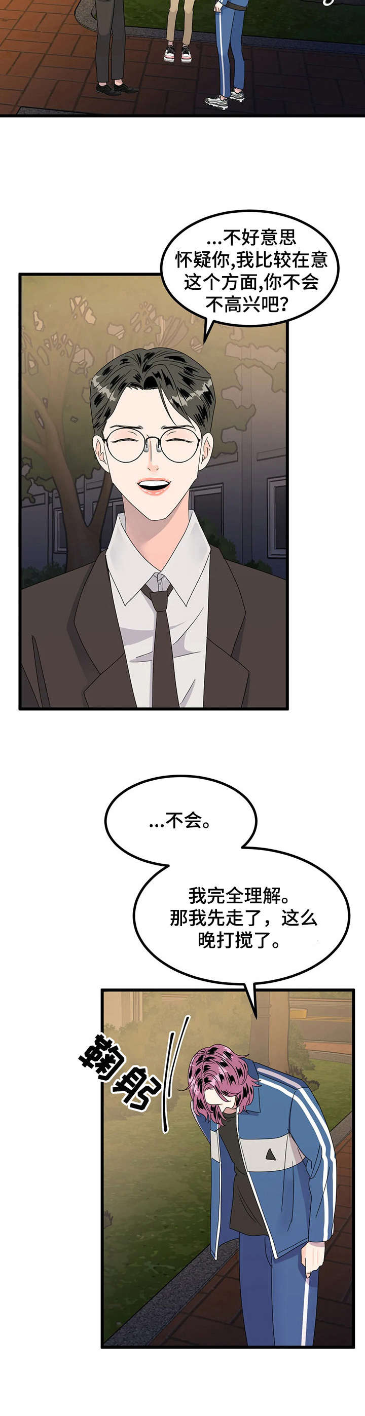 让霉运消失吧漫画,第15章：送回家2图
