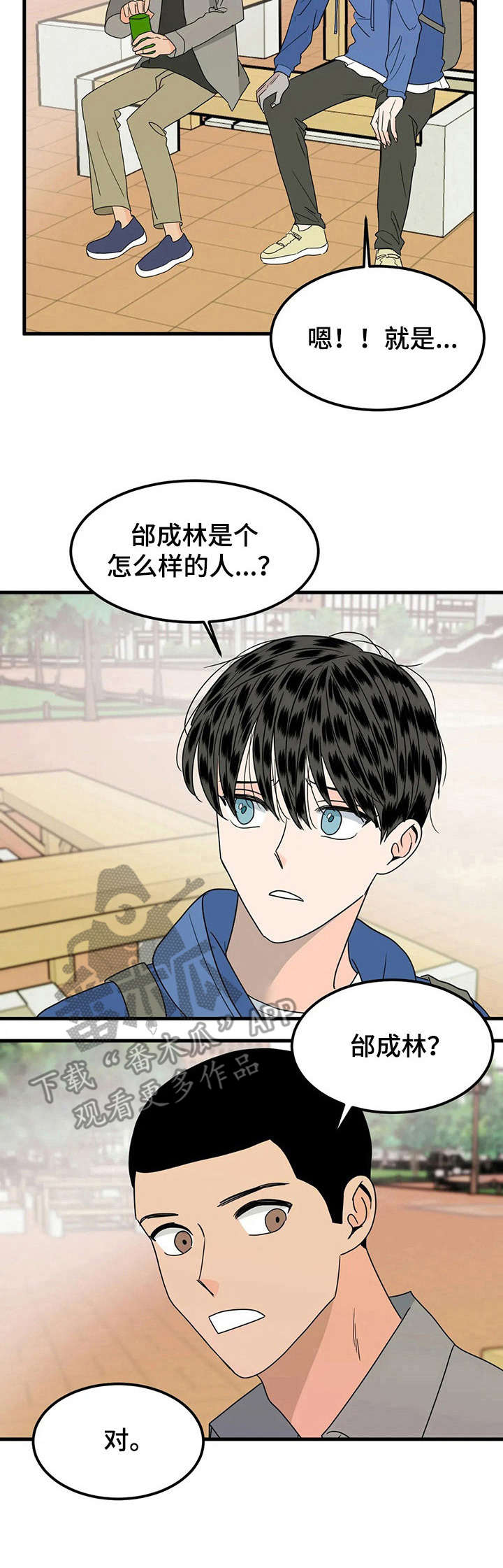 让霉运消失吧漫画,第25章：询问4图