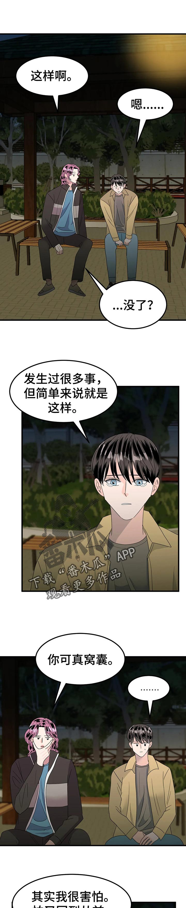 让霉运消失吧漫画,第35章：苦衷2图