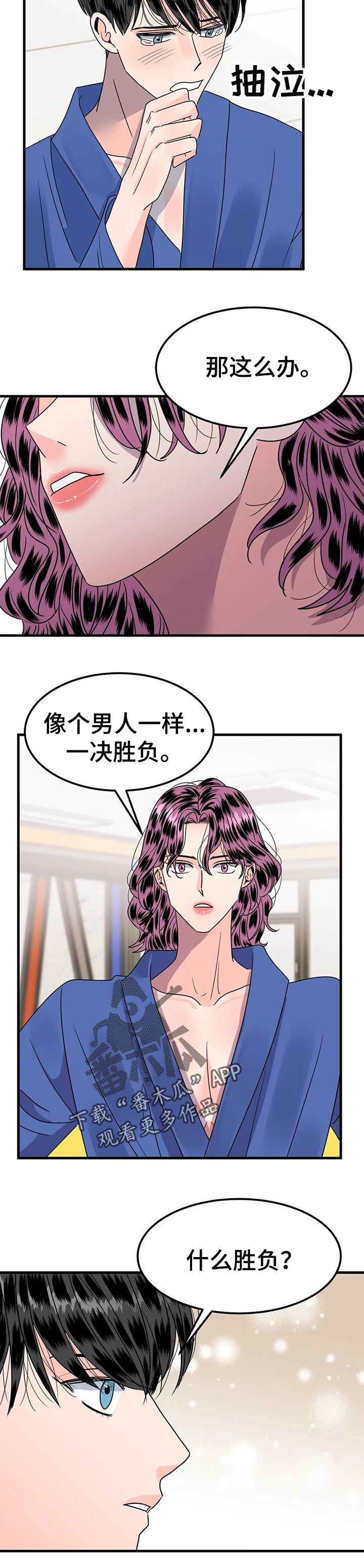 让霉运消失吧漫画,第30章：一决胜负3图