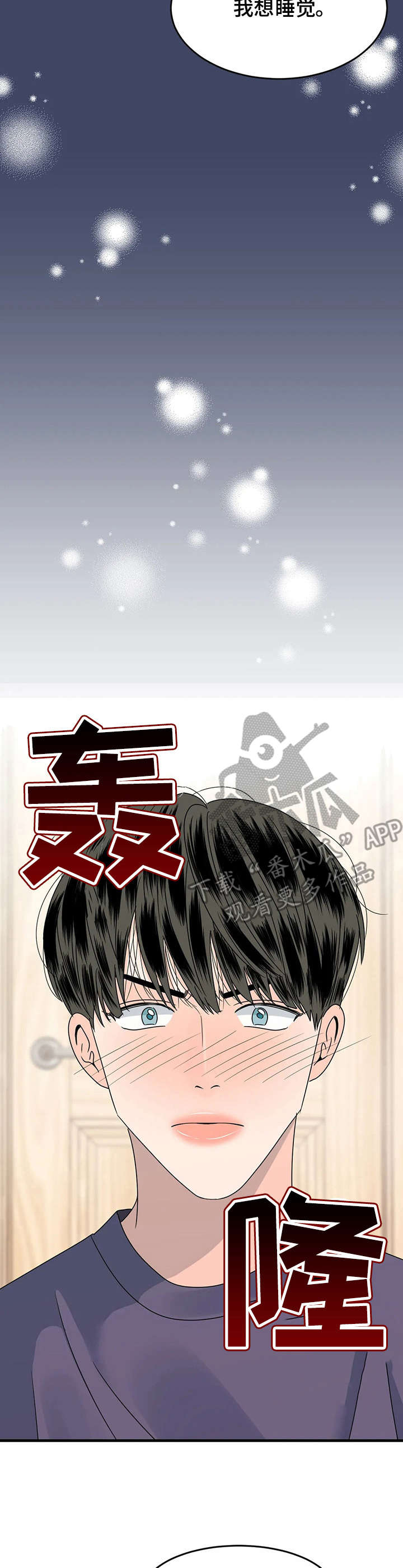 让霉运消失吧漫画,第6章：回忆5图
