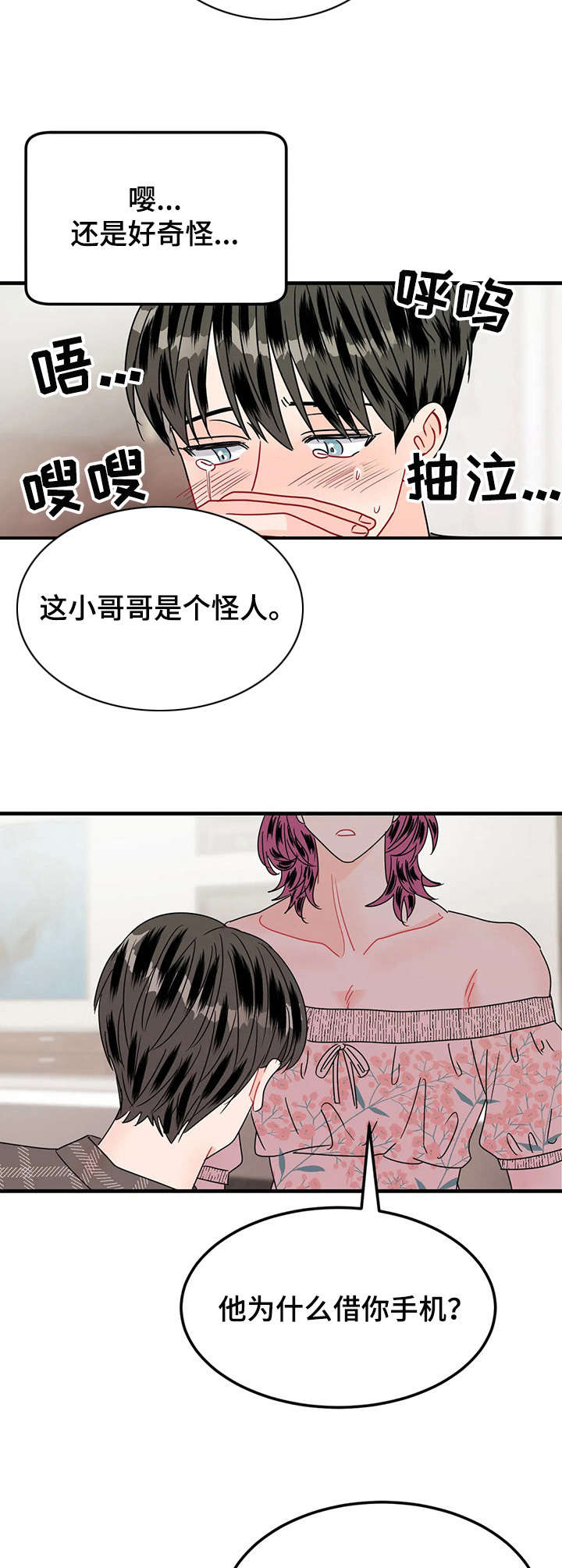 让霉运消失吧漫画,第21章：撕碎4图