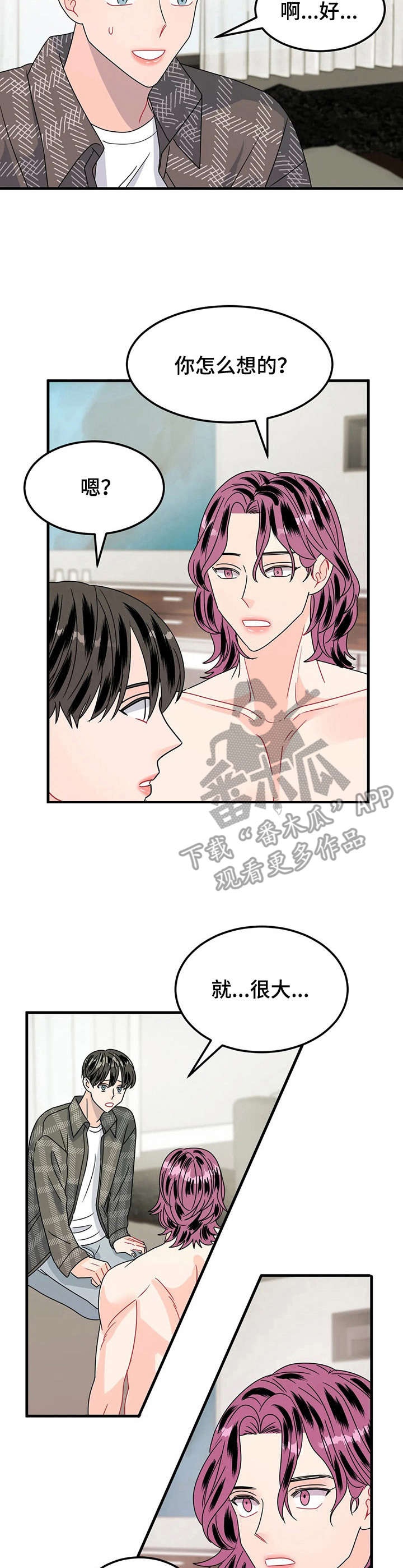 让霉运消失吧漫画,第21章：撕碎4图