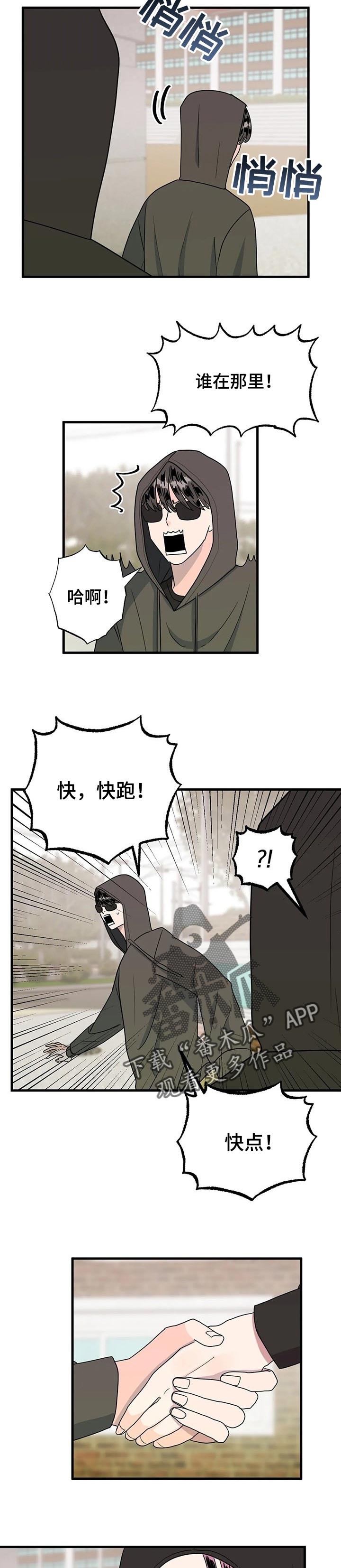 让霉运消失吧漫画,第37章：生气2图