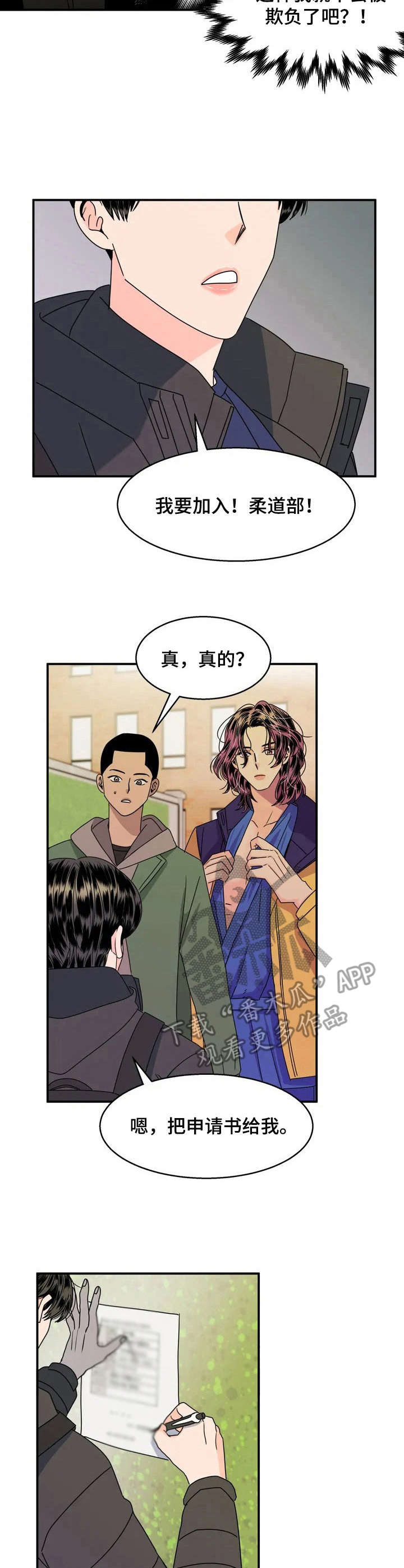 让霉运消失吧漫画,第2章：加入社团2图