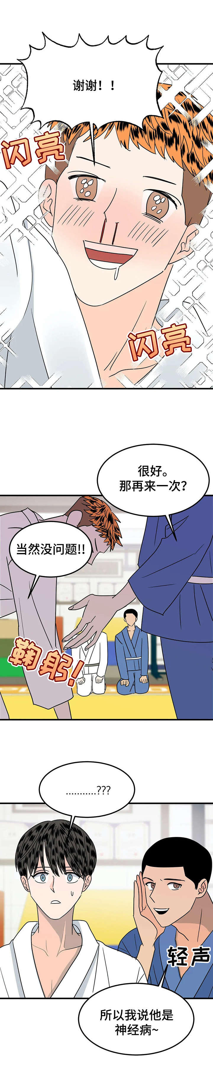 让霉运消失吧漫画,第27章：有话聊4图