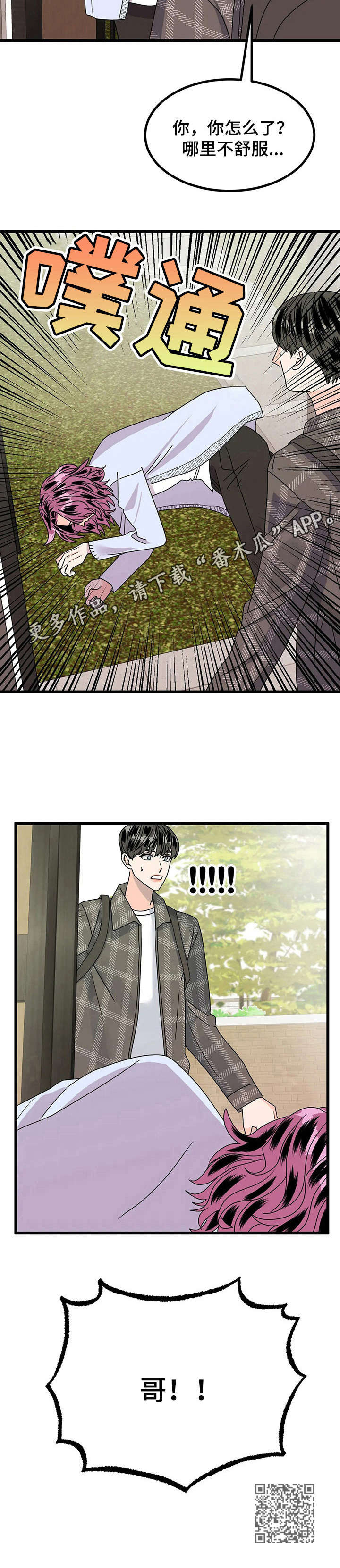 让霉运消失吧漫画,第16章：探望2图
