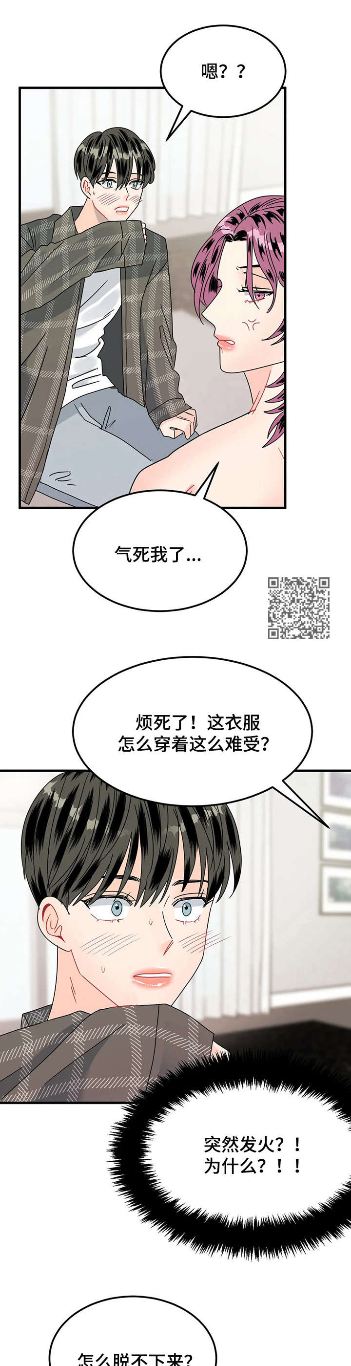 让霉运消失吧漫画,第21章：撕碎1图