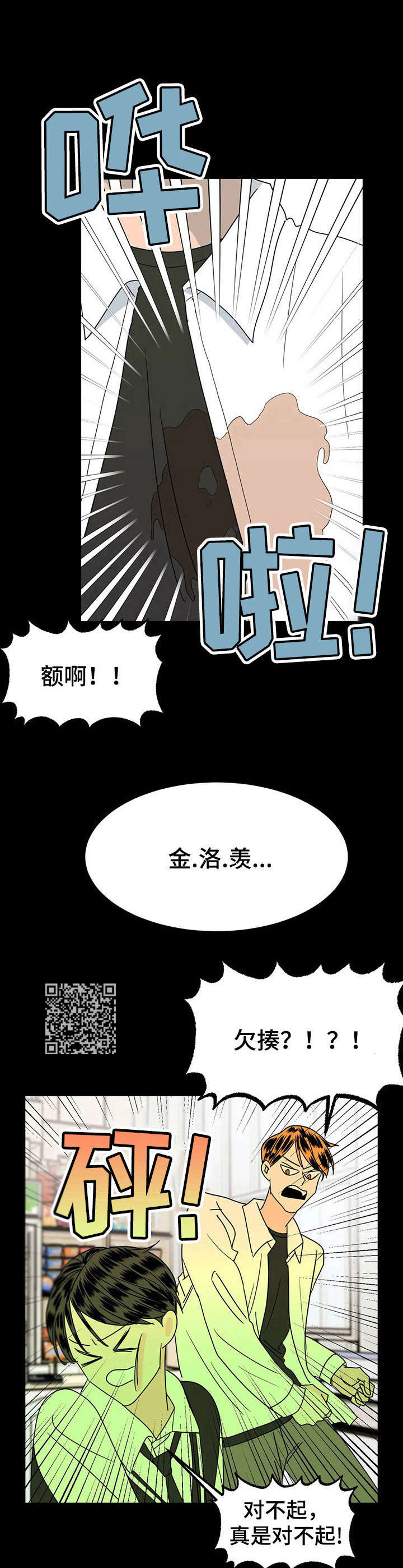 让霉运消失吧漫画,第26章：八字不合1图