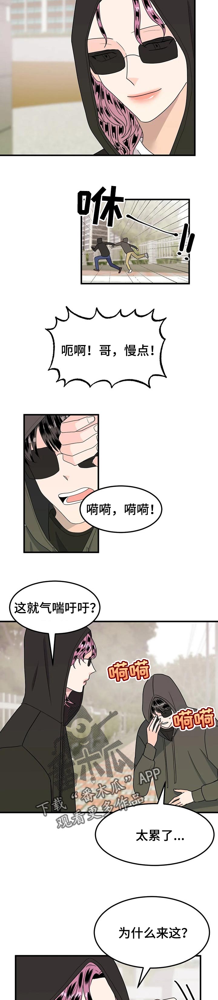 让霉运消失吧漫画,第37章：生气3图