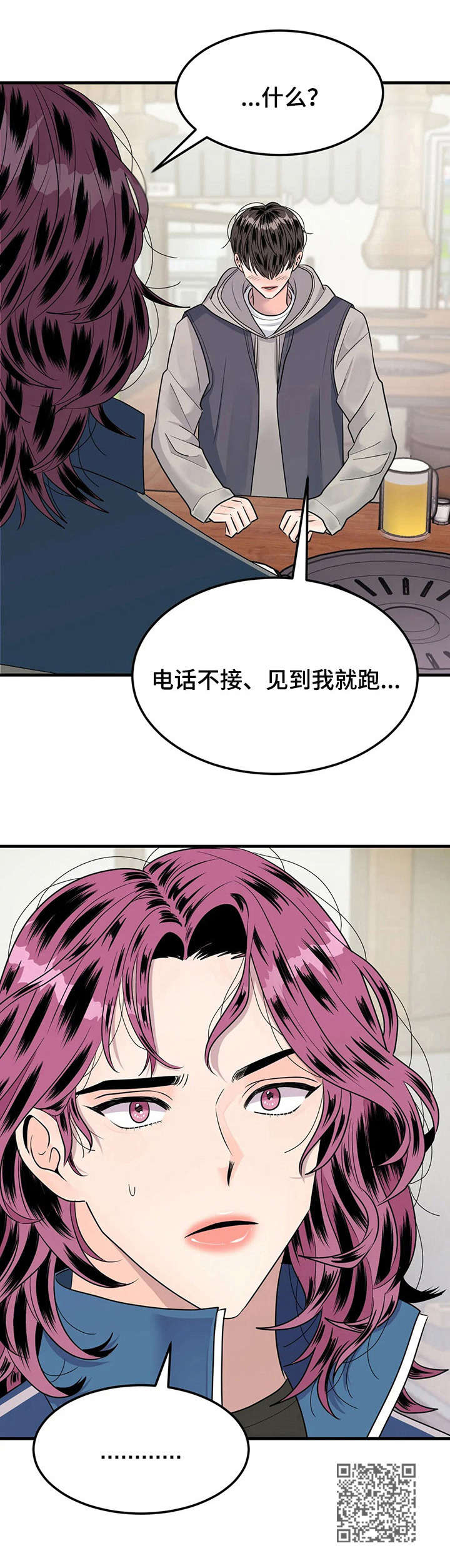 让霉运消失吧漫画,第12章： 又醉了5图