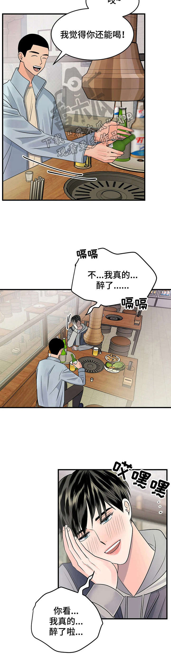 让霉运消失吧漫画,第12章： 又醉了3图