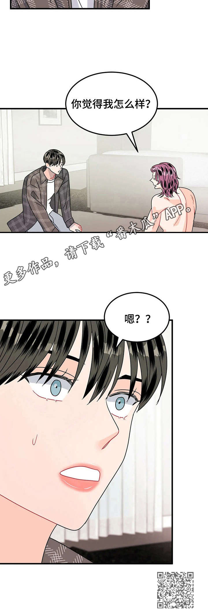 让霉运消失吧漫画,第21章：撕碎1图
