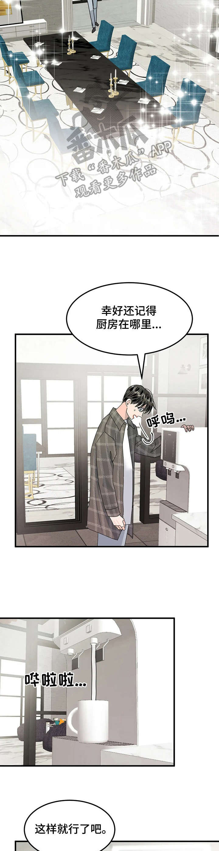 让霉运消失吧漫画,第18章：奇怪的房间2图