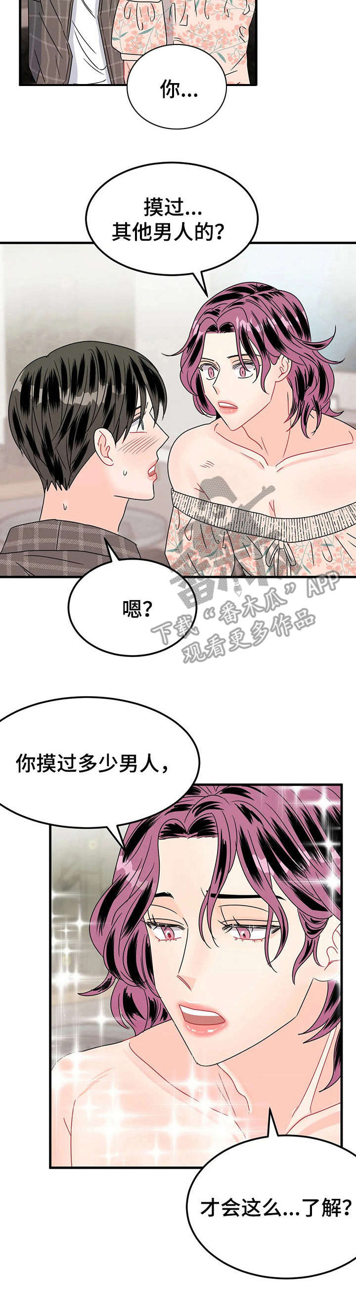 让霉运消失吧漫画,第20章：好看5图