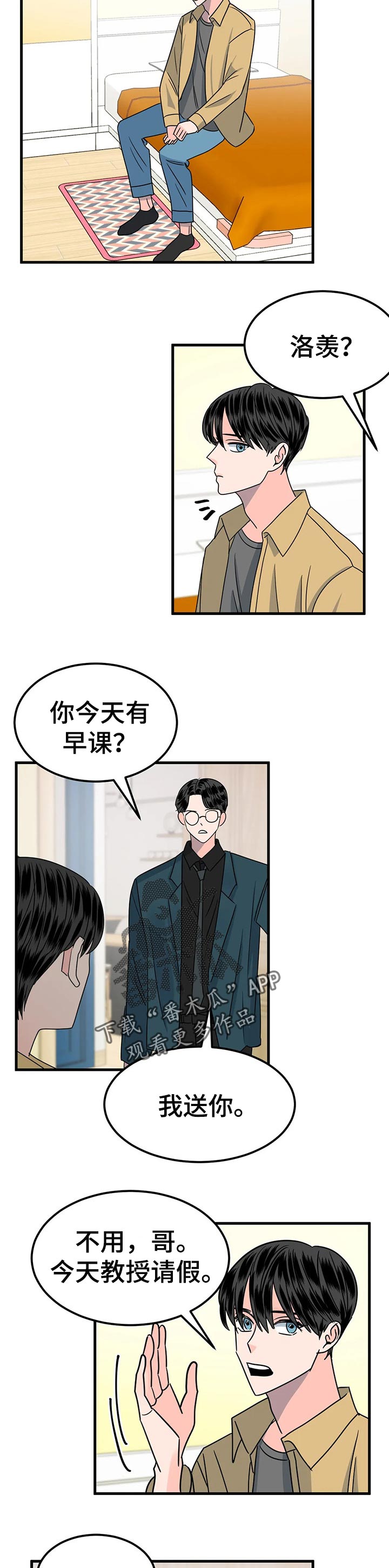 让霉运消失吧漫画,第31章：当做无事发生2图