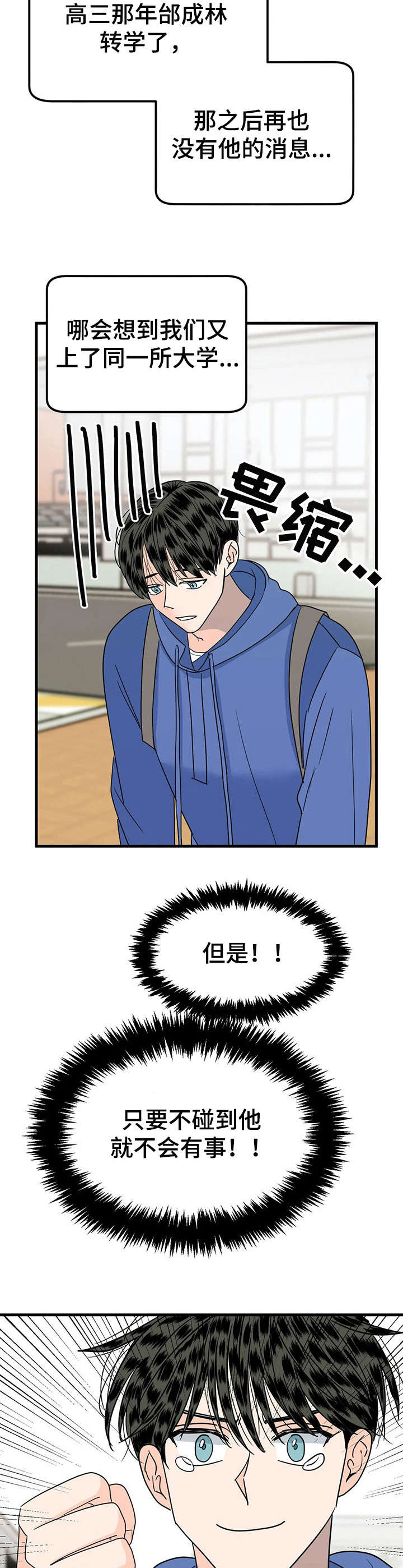 让霉运消失吧漫画,第26章：八字不合5图