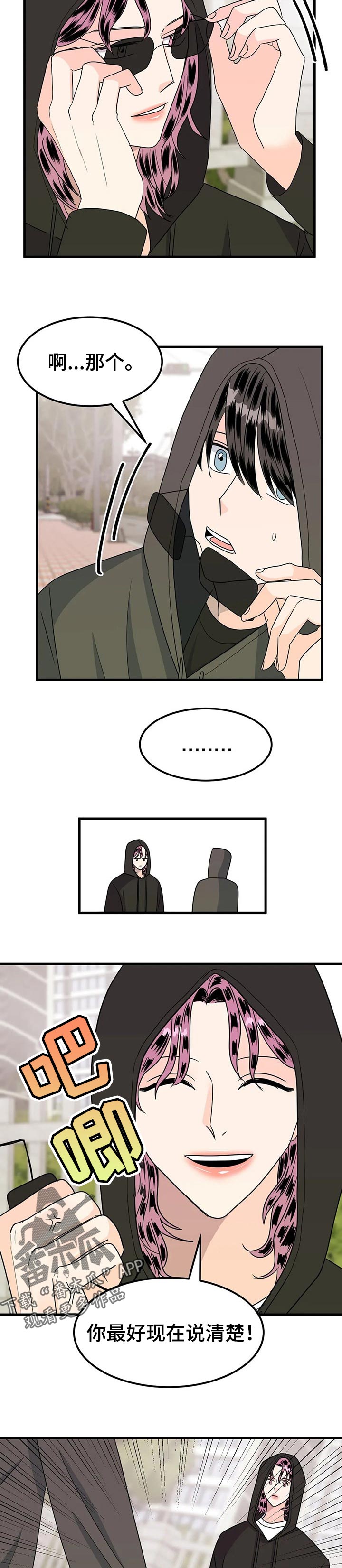 让霉运消失吧漫画,第37章：生气4图