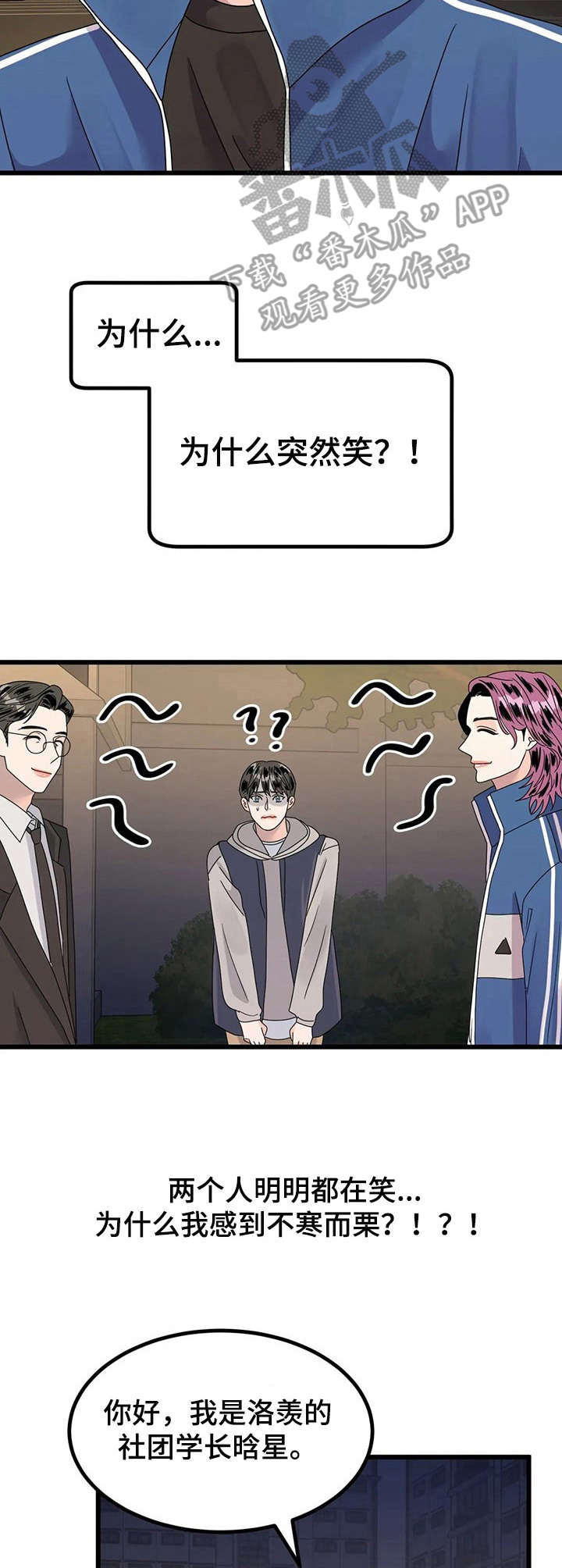 让霉运消失吧漫画,第15章：送回家4图