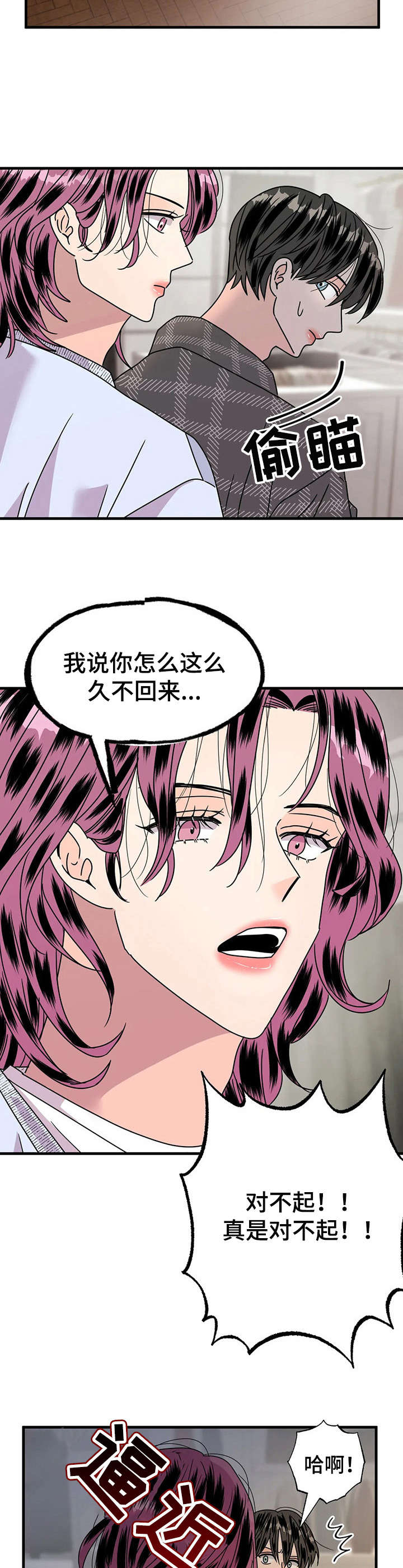 让霉运消失吧漫画,第18章：奇怪的房间5图