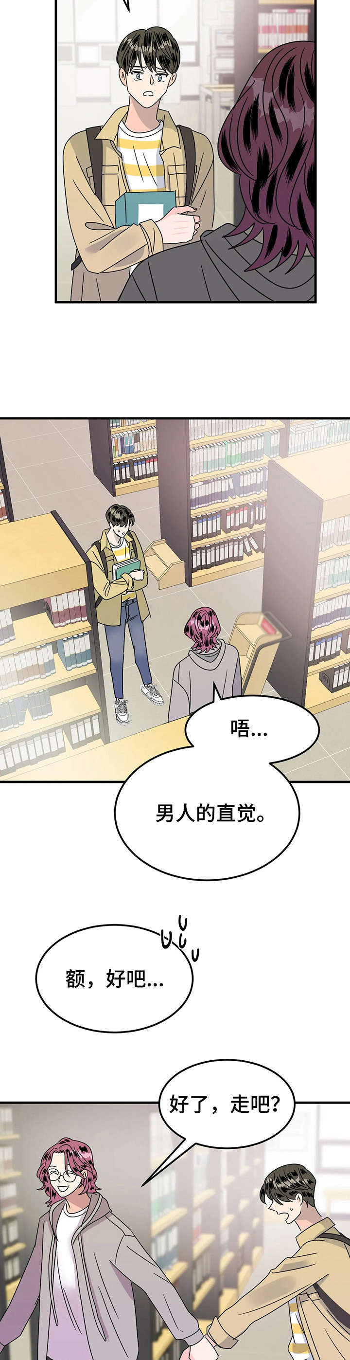 让霉运消失吧漫画,第23章：词典2图