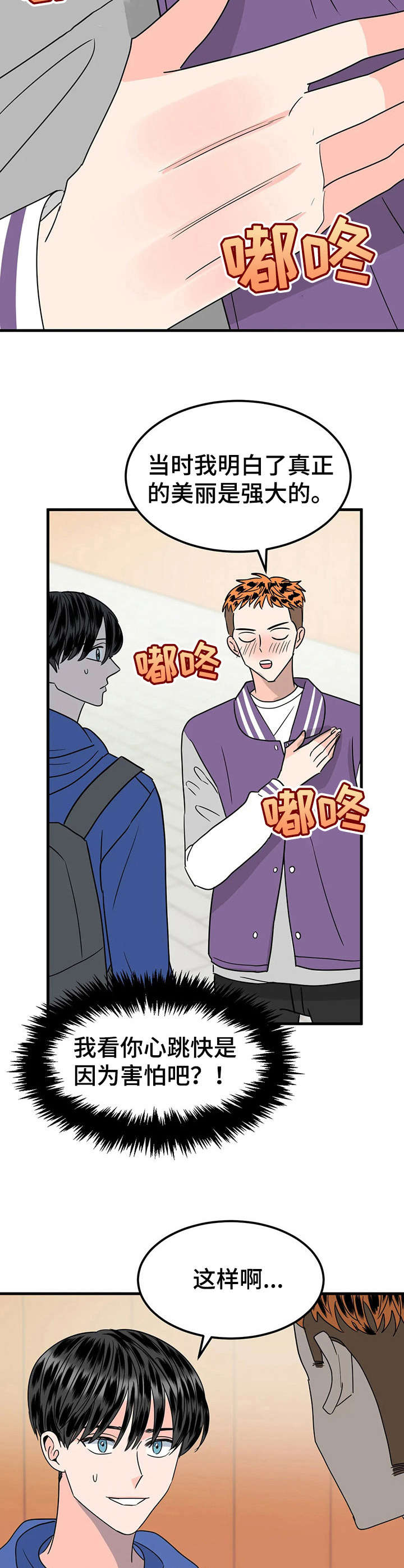 让霉运消失吧漫画,第28章：迷弟3图