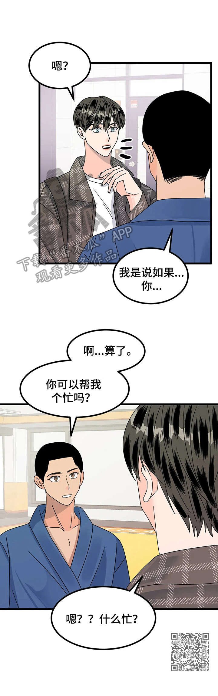 让霉运消失吧漫画,第15章：送回家3图